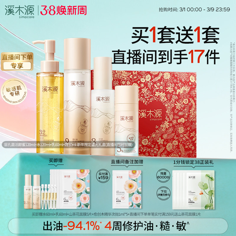 溪木源层孔菌水乳 洁颜蜜 如图叠金币拍117元 赠层孔菌水60ml 面霜5ml - 线报酷
