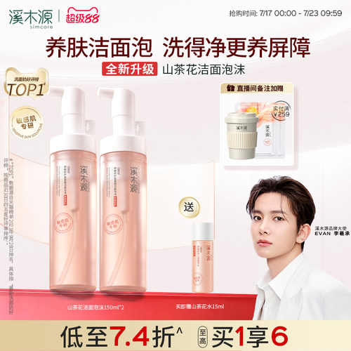 溪木源洁面泡沫氨基酸洗面奶敏肌