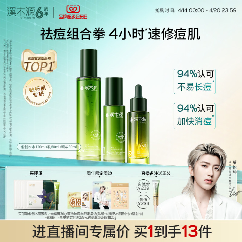 溪木源愈创木水乳套装油痘敏感肌抗痘抑痘舒缓修护控油护肤品男女