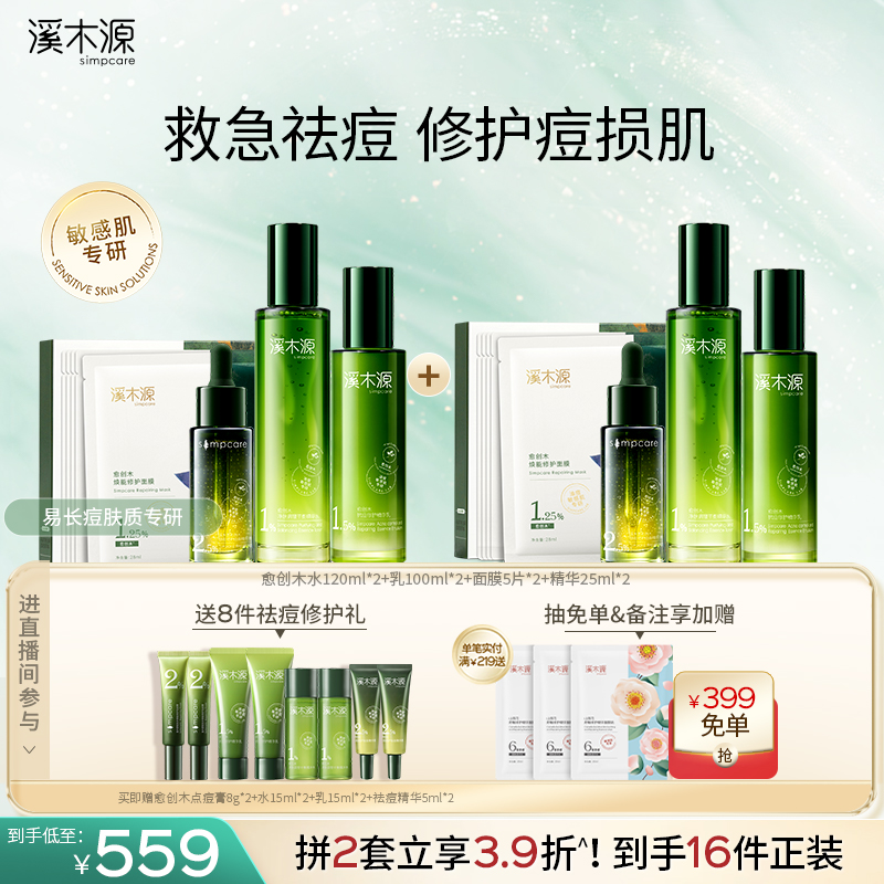愈创木精华液溪木源祛痘