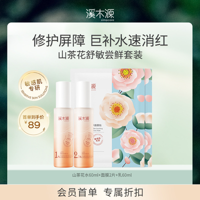 溪木源山茶花层孔菌补水修护