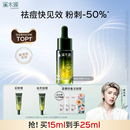 溪木源愈创木祛痘精华液敏感肌青少年温和去痘油痘修护护肤品女
