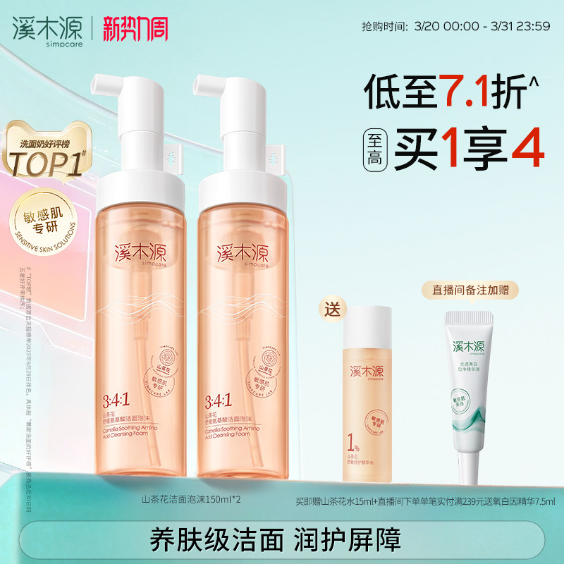 溪木源山茶花洁面泡沫氨基酸洗面奶慕斯敏肌洁面乳清洁毛孔温和女