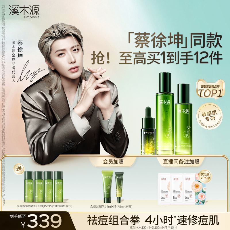 溪木源愈创木抗痘水乳油痘敏感肌