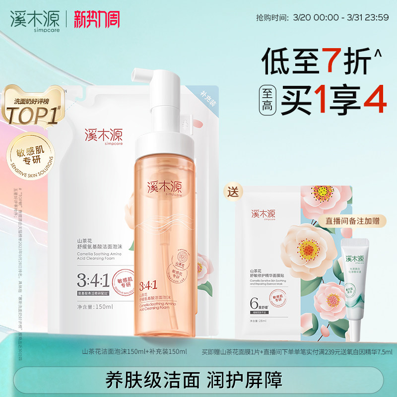 溪木源山茶花洁面泡沫洗面奶氨基酸慕斯敏感肌温和清洁青少年男女