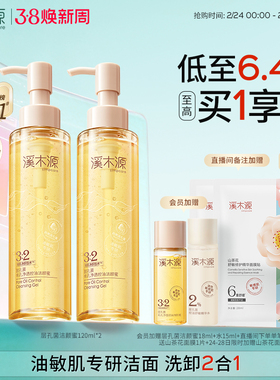 溪木源层孔菌洁颜蜜氨基酸洗面奶女油皮敏感肌控油温和洁面卸妆