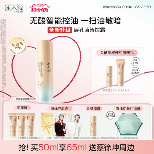 溪木源层孔菌智控霜特护霜