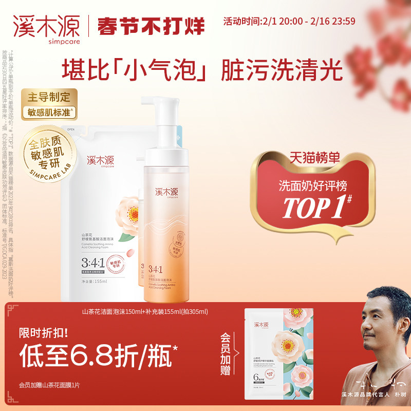 【现货速发】溪木源山茶花氨基酸洁面慕斯洗面奶男女敏感肌清洁净