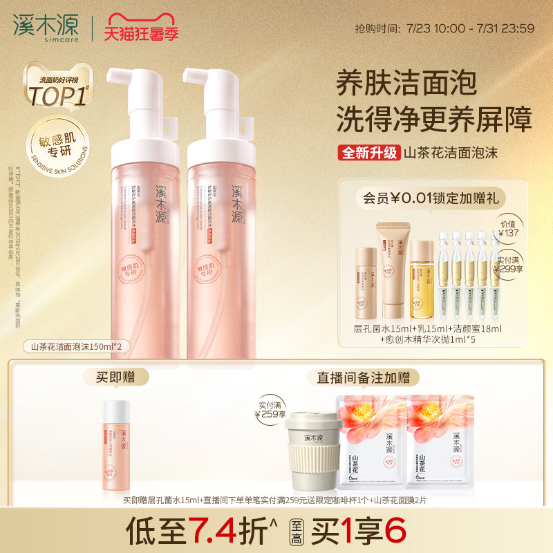 溪木源山茶花洁面泡沫氨基酸洗面奶慕斯敏肌洁面乳清洁毛孔温和女