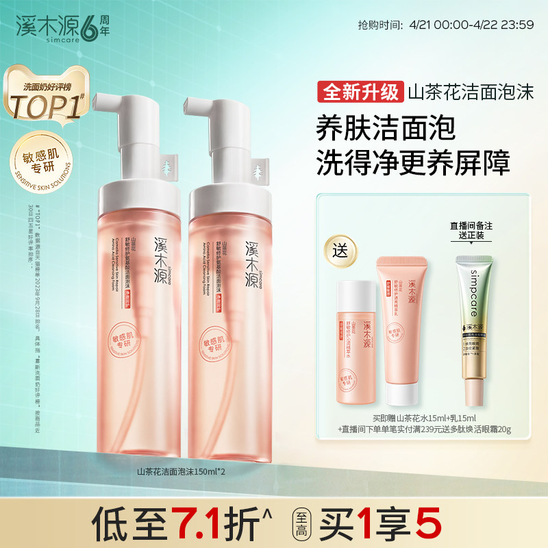 【全新升级】溪木源山茶花洁面泡沫氨基酸洗面奶慕斯敏肌洁面乳 - 淘宝联盟商品