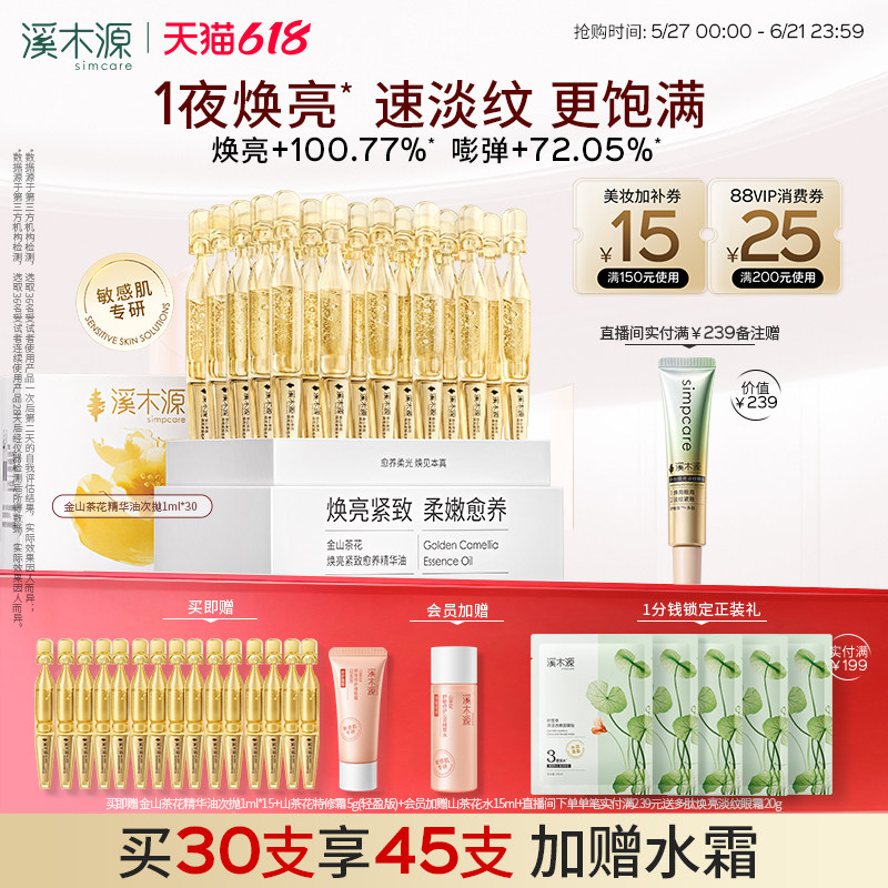 溪木源小金钻次抛精华油金山茶花敏感肌焕亮紧致修护养肤胶原护肤