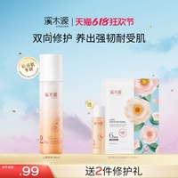 溪木源補水保濕舒緩修護