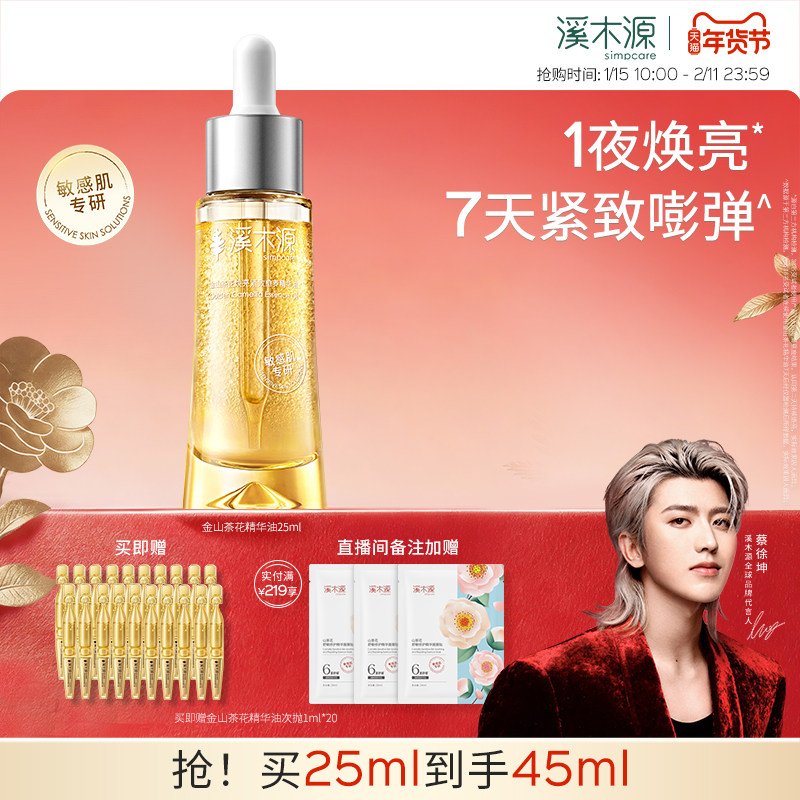 【重磅新品】溪木源小金钻精华油金山茶花敏感肌焕亮紧致淡纹抗皱,美容护肤/美体/精油,精华油,淘宝优惠券,粉丝福利购,淘宝优惠卷