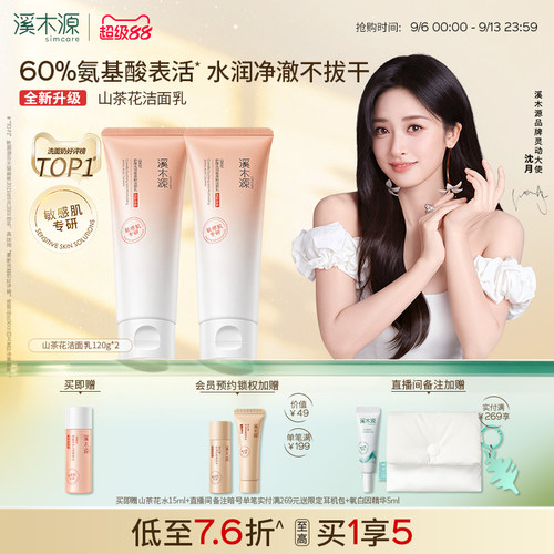 溪木源洗面奶深层清洁舒缓不刺激