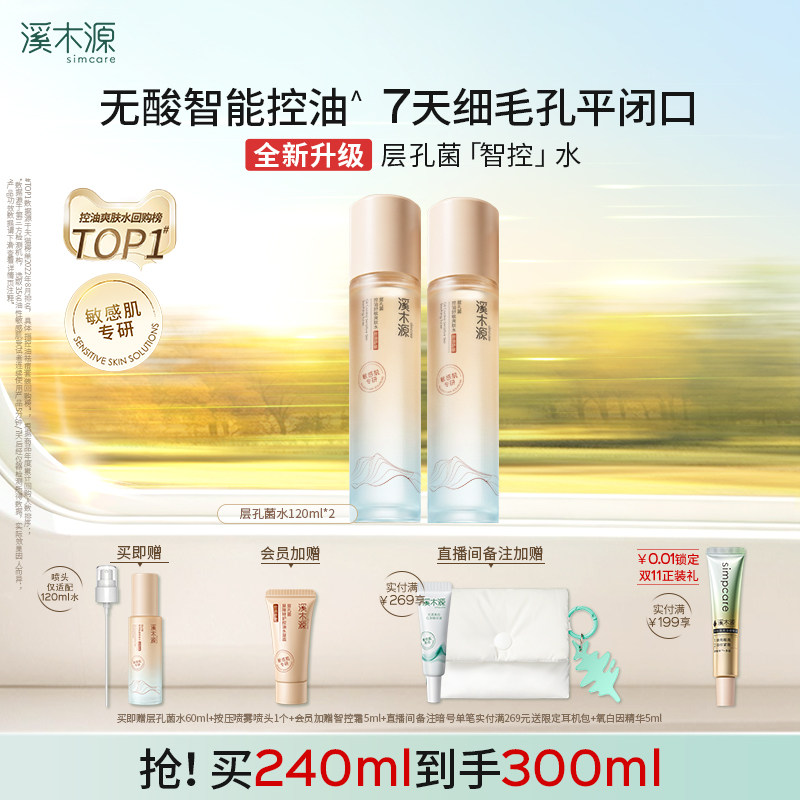 溪木源层孔菌智控水补水喷雾图片