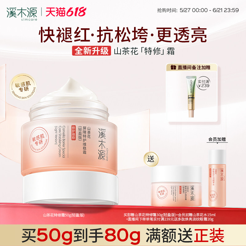【618抢购】溪木源山茶花面霜乳液保湿滋润轻盈敏感肌舒缓修护