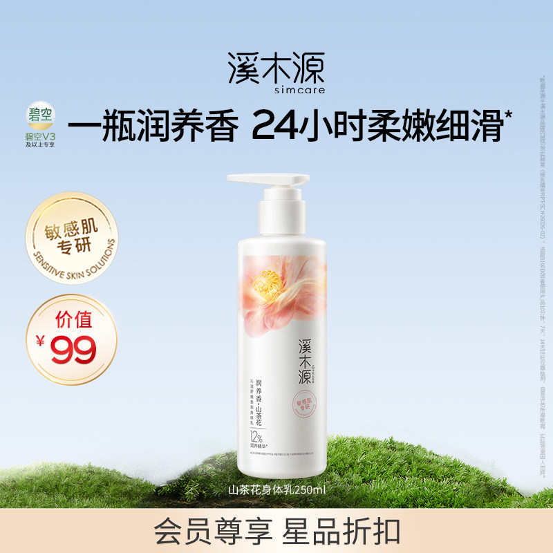 【会员专享】尊享品-山茶花身体乳，4.9折兑