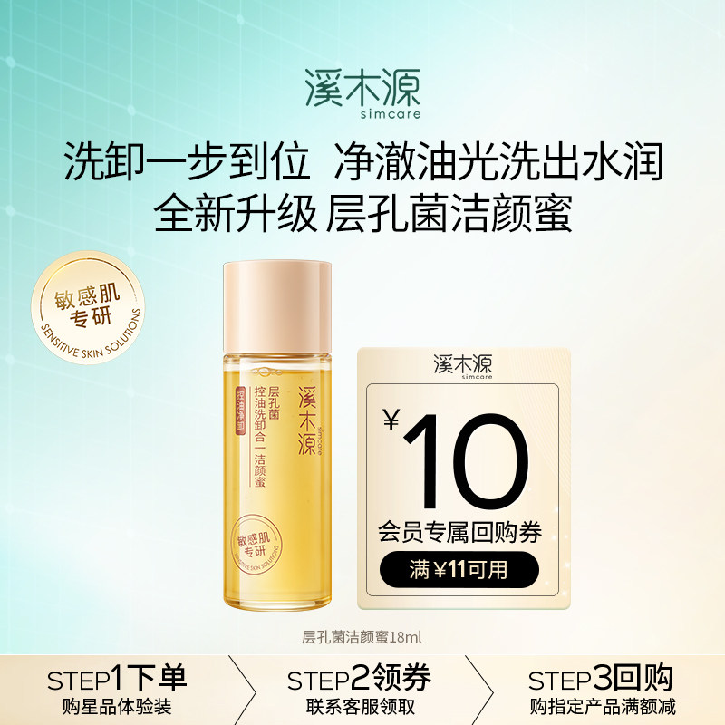 溪木源油敏肌专研洗卸合1洁颜蜜