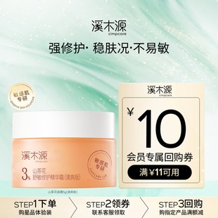 【U先秒杀】溪木源山茶花面霜5g（清爽版）