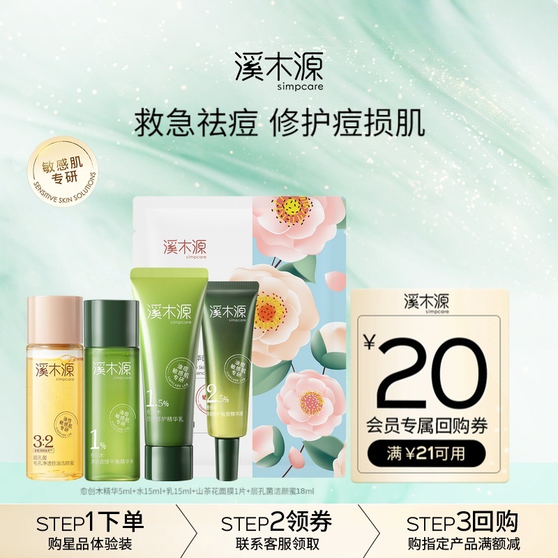 溪木源愈创木水乳洁面精华液