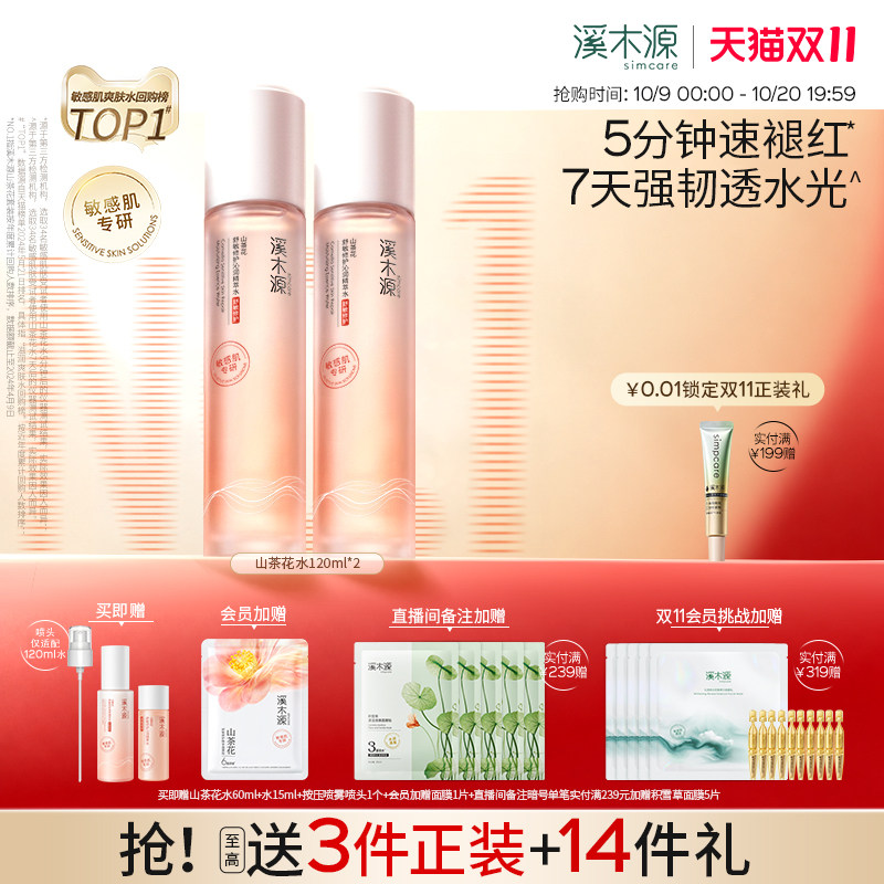 溪木源山茶花爽肤水舒缓褪红湿敷