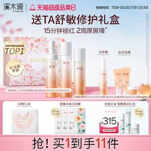 敏感肌補水保濕 七夕禮物溪木源山茶花水乳套裝 舒緩修護屏障禮盒