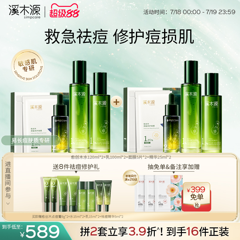 愈创木精华液溪木源祛痘