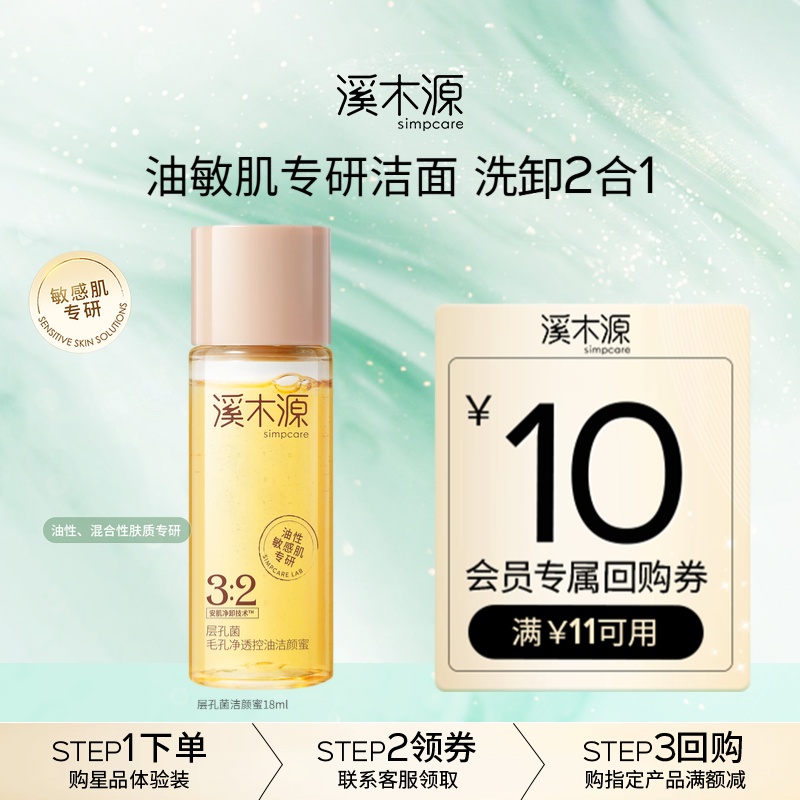 【天猫U先】层孔菌洗卸合一洁颜蜜18ml