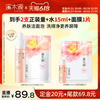 山茶花洁面泡沫氨基酸洗面奶