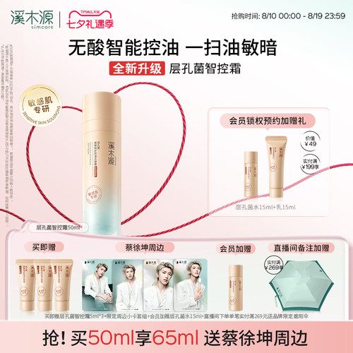 溪木源层孔菌智控霜特护霜