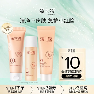 溪木源补水保湿中国敏感肌