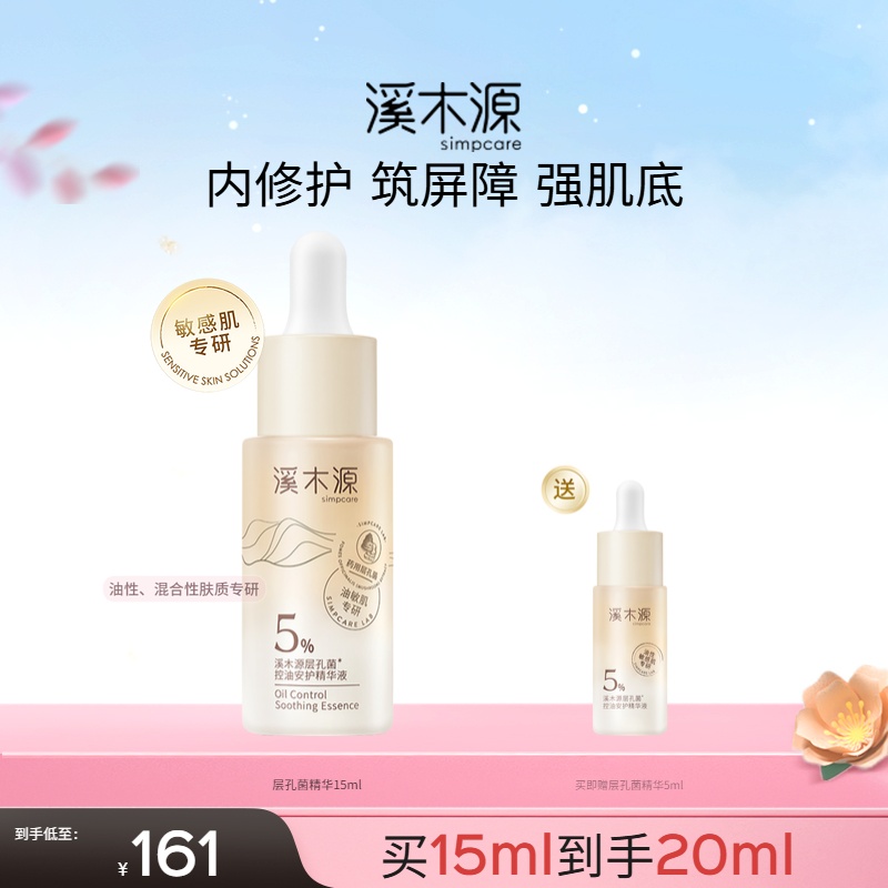 溪木源药用孔菌提取物修护