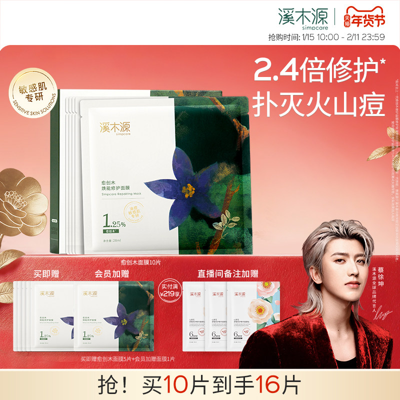 溪木源愈创木面膜祛痘淡化痘印敏感肌痘肌保湿舒缓修护贴片面膜,美容护肤/美体/精油,贴片面膜,淘宝优惠券,粉丝福利购,淘宝优惠卷