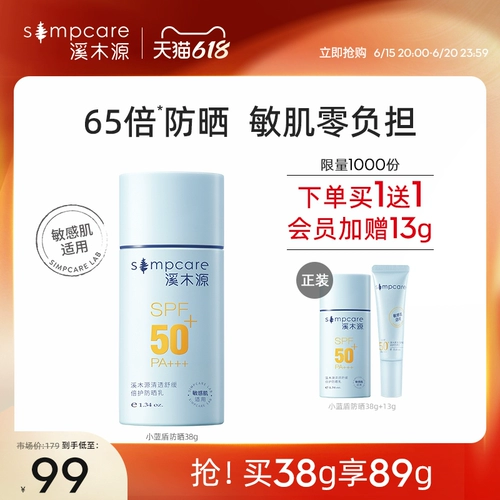 Солнцезащитный крем для лица для чувствительной кожи, УФ-защита, SPF50