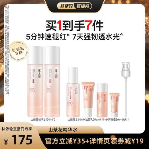 【直播间推荐】溪木源层孔菌智控水敏感肌混油皮控油护肤品DR