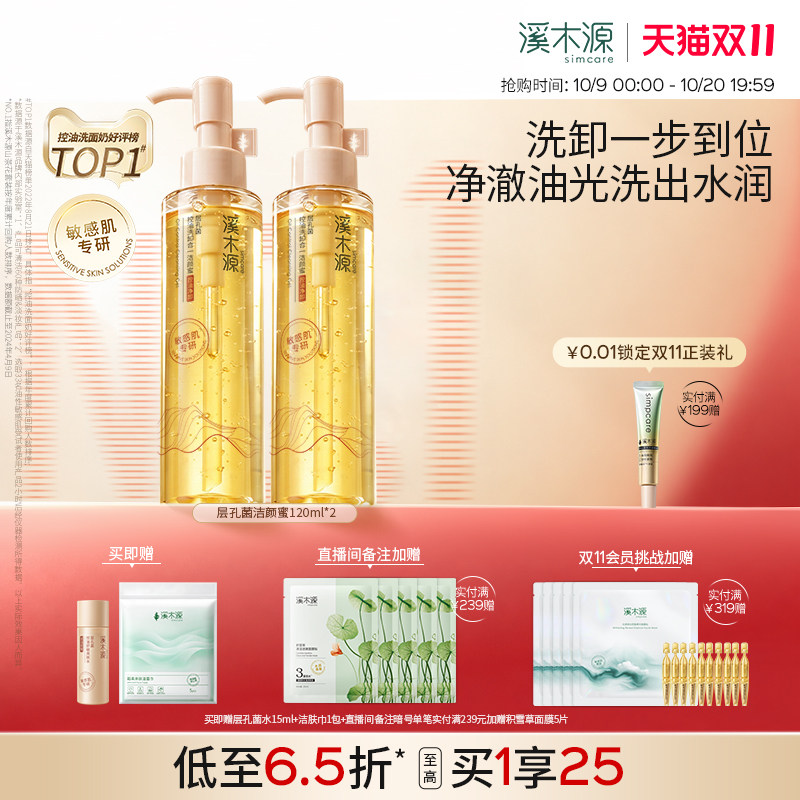 [双11抢先购]溪木源层孔菌洁颜蜜氨基酸洗面奶油皮敏感肌控油卸妆