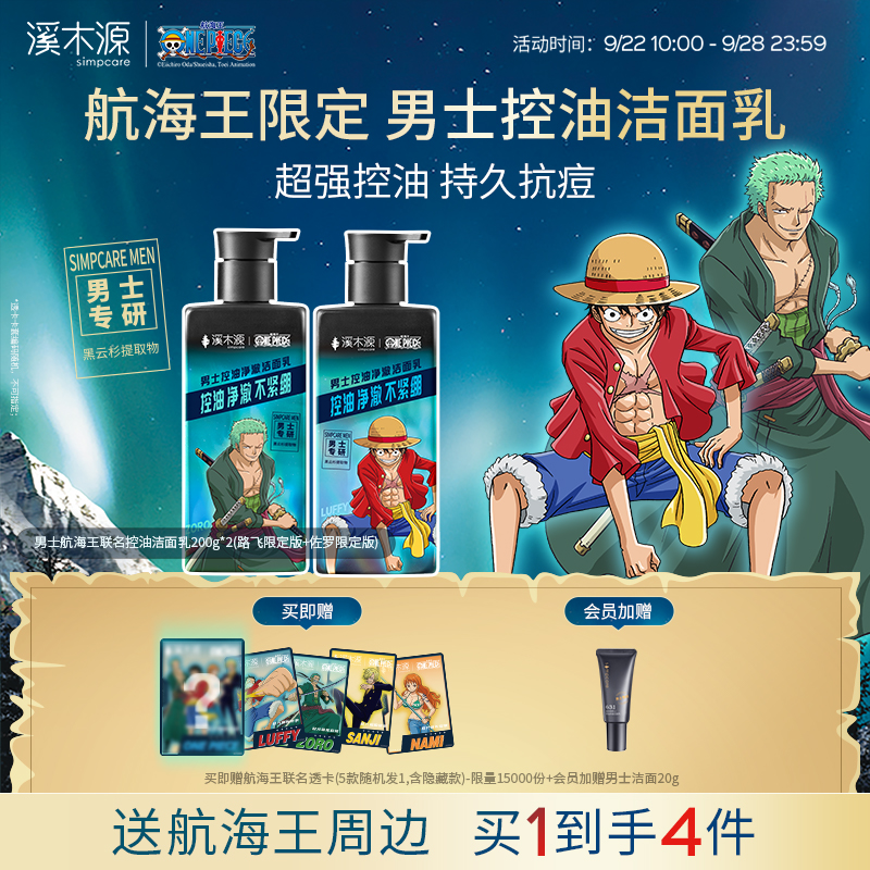 溪木源男士专用洗面奶控油清洁温和男生氨基酸洁面乳清爽送男友