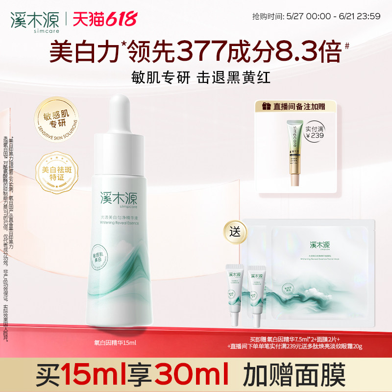【618抢购】溪木源氧白因精华乳液美白淡斑提亮保湿补水舒缓敏感