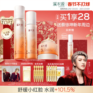 【情人节礼物】溪木源山茶花水乳套装敏肌补水舒缓修护屏障学生女