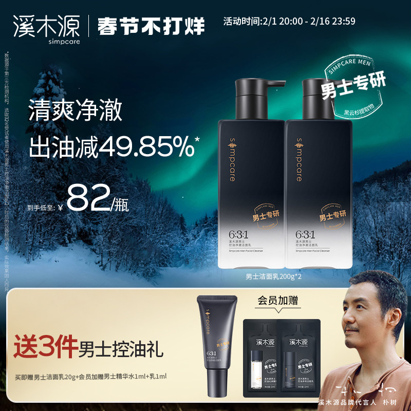 【现货速发】溪木源男士洗面奶控油净澈深层清洁保湿男生洁面乳