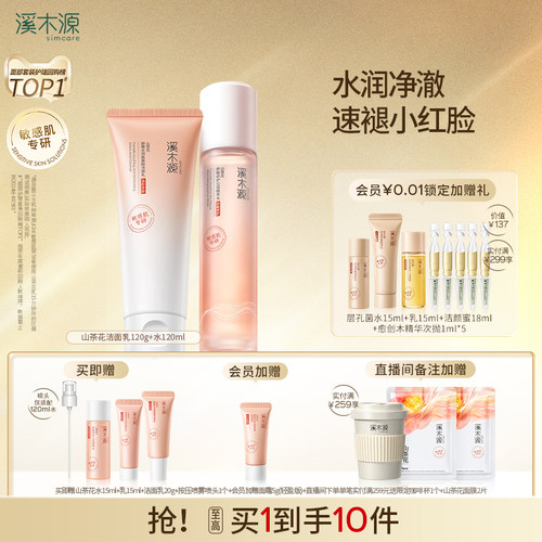 溪木源山茶花水乳套装敏感肌补水保湿舒缓滋润修护肌肤屏障学生女