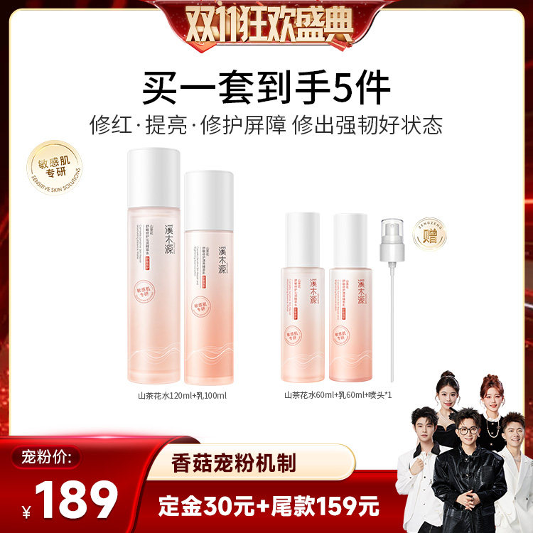 【香菇双11】溪木源层孔菌智控水乳油皮敏感肌控油补水保湿