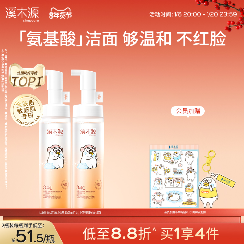 溪木源山茶花洁面泡沫氨基酸慕斯洗面奶敏感肌温和清洁不刺激男女