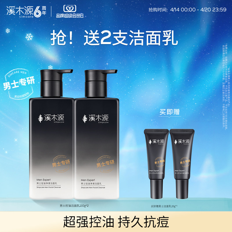 溪木源男士洁面乳洗面奶控油专用清洁毛孔氨基酸清爽男生护肤品