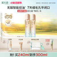 溪木源层孔菌智控水油皮敏感肌爽肤水无酸控油补水喷雾湿敷精华水