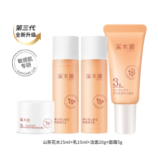 【天猫U先】溪木源山茶花氨基酸洁面乳+面霜套组敏感肌清洁修护