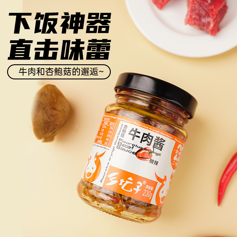 重庆乡坛子微辣杏鲍菇牛肉酱230g瓶装下饭拌面大粒牛肉口感丰富