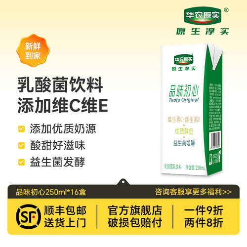 华农原实益生菌乳生菌牛奶饮料