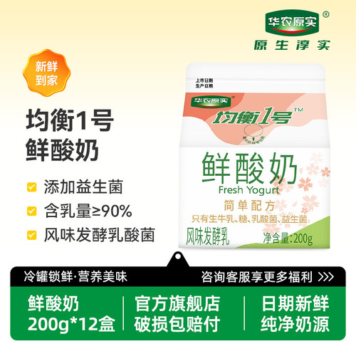 华农原实鲜酸奶益生菌风味发酵乳