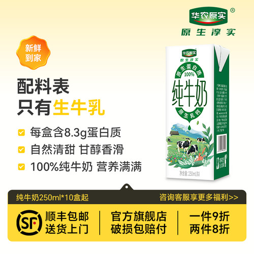 华农原实纯牛奶16盒整箱